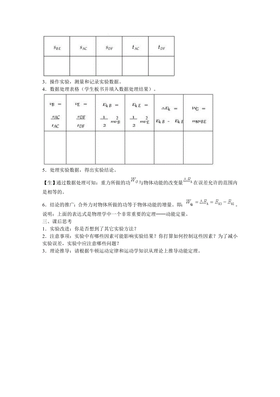 《探究动能定理》设计说明.doc_第3页