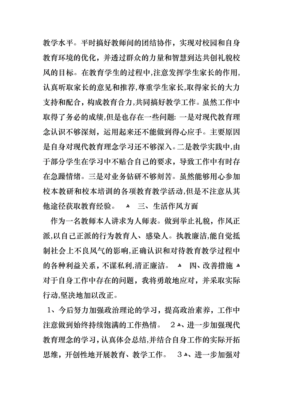 校园教师以案促改剖析材料_第2页