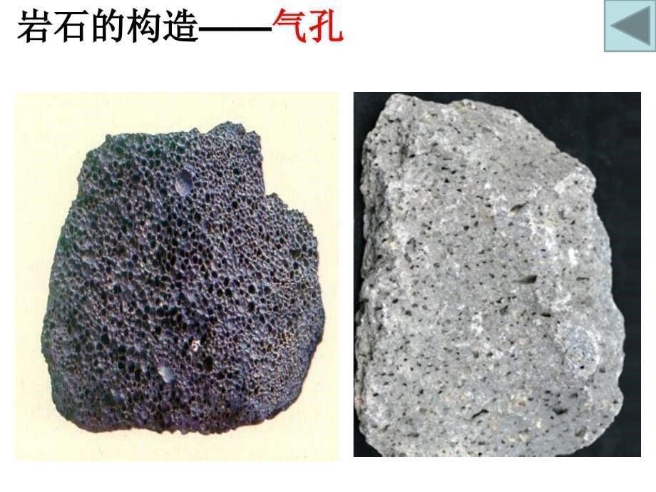 教科版四年级科学下册认识几种常见的岩石_第5页