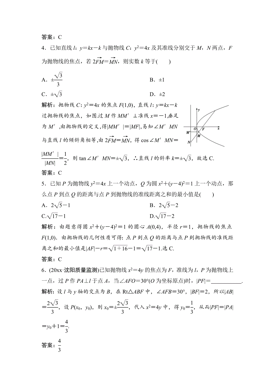 【最新资料】理数北师大版练习：第八章 第六节　抛物线 含解析_第2页