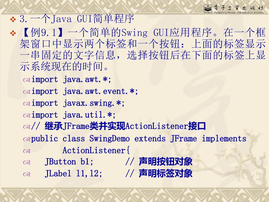 9.Java图形用户界面设计 Java 语言程序设计第2版 电子教案_第4页