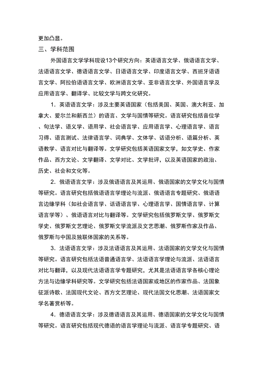 0502外国语言文学一级学科简介_第4页