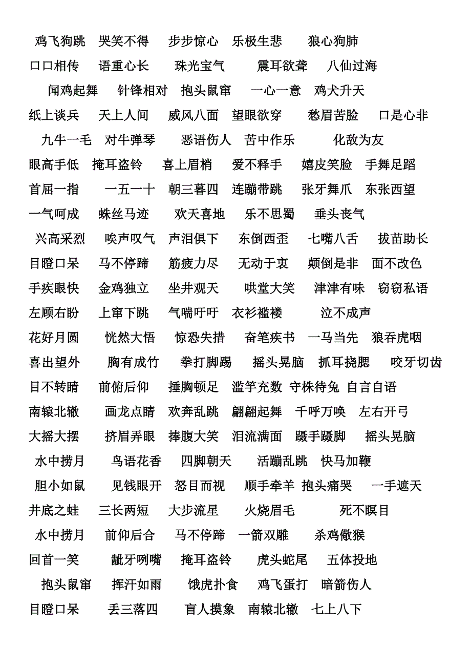 你来比划我来猜成语_第1页