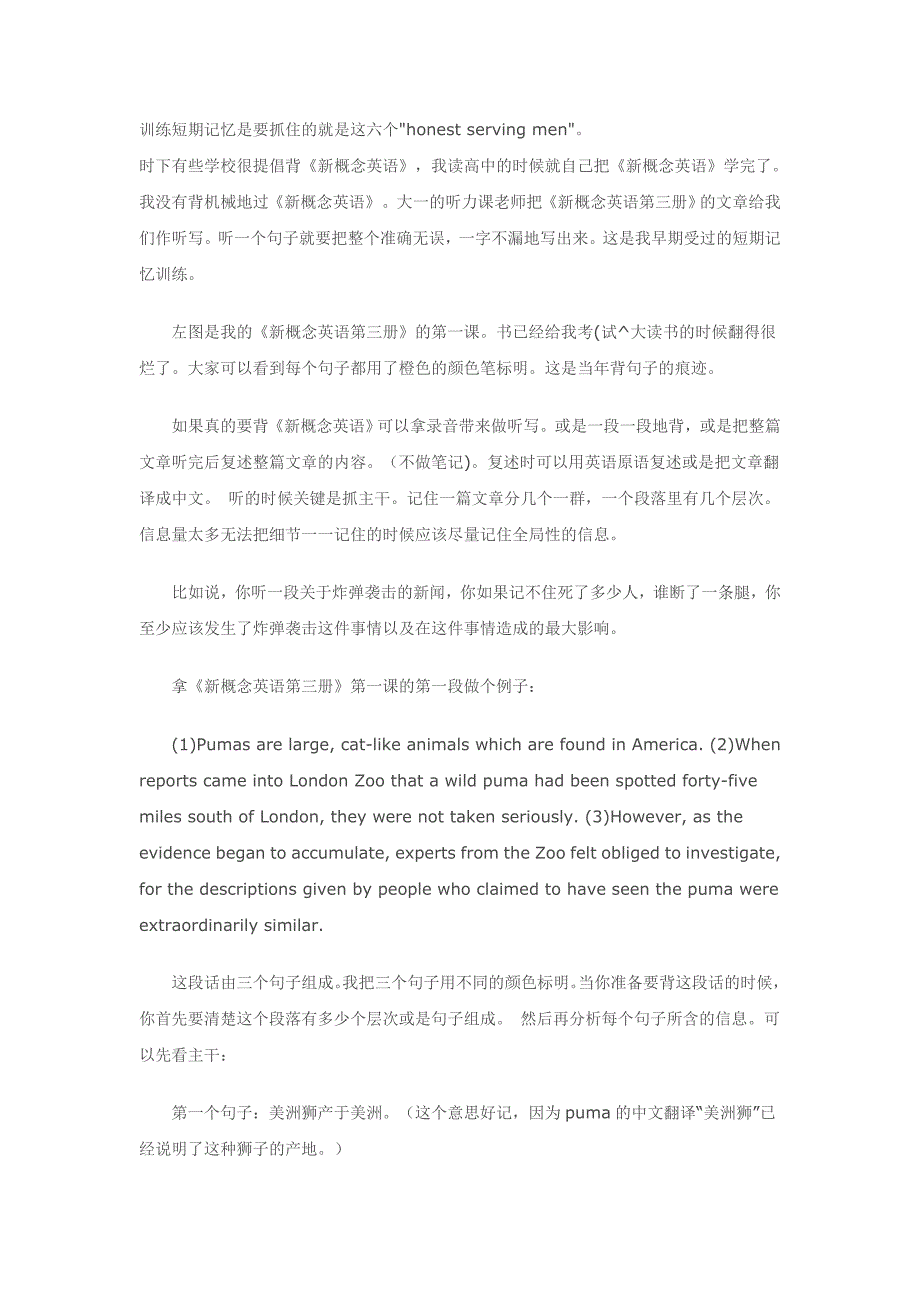 资深译员技巧分享短期记忆.doc_第2页