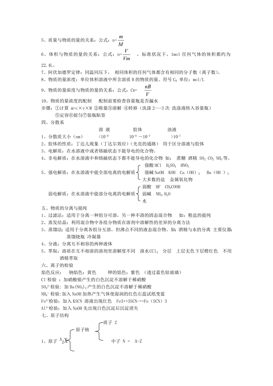 高中化学学业水平测试复习提纲1.doc_第2页