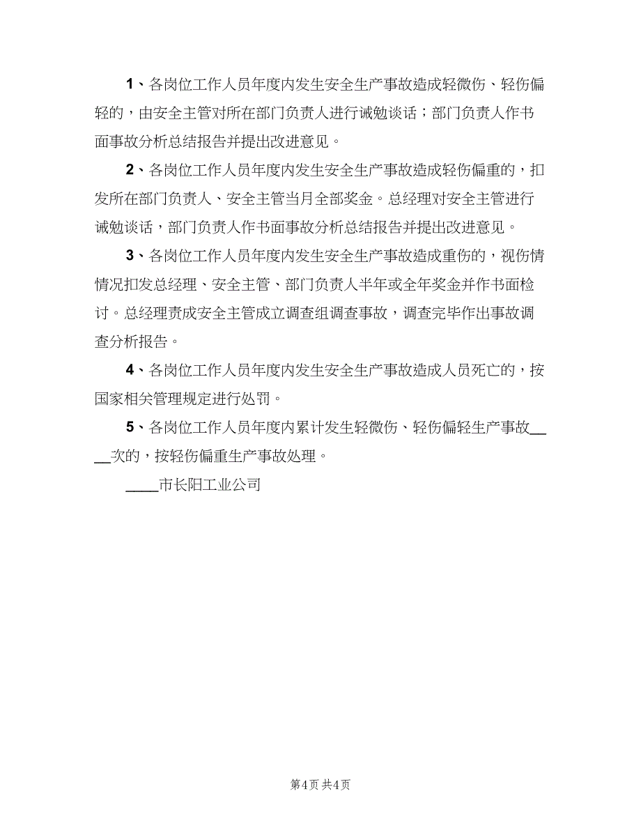 安全生产事故处理及报告制度模板（三篇）_第4页