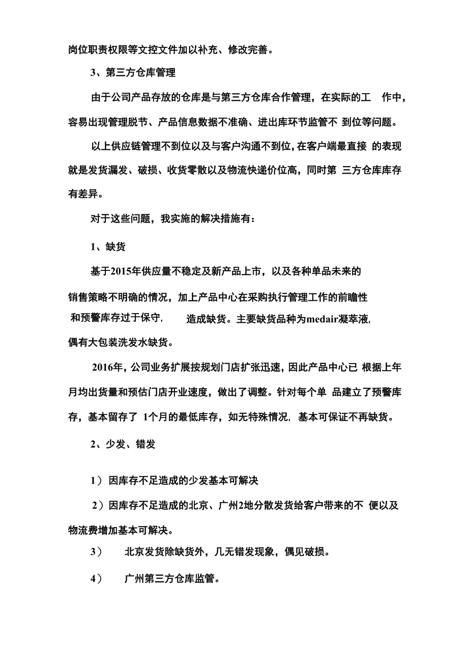 供应链问题解决方案_第2页