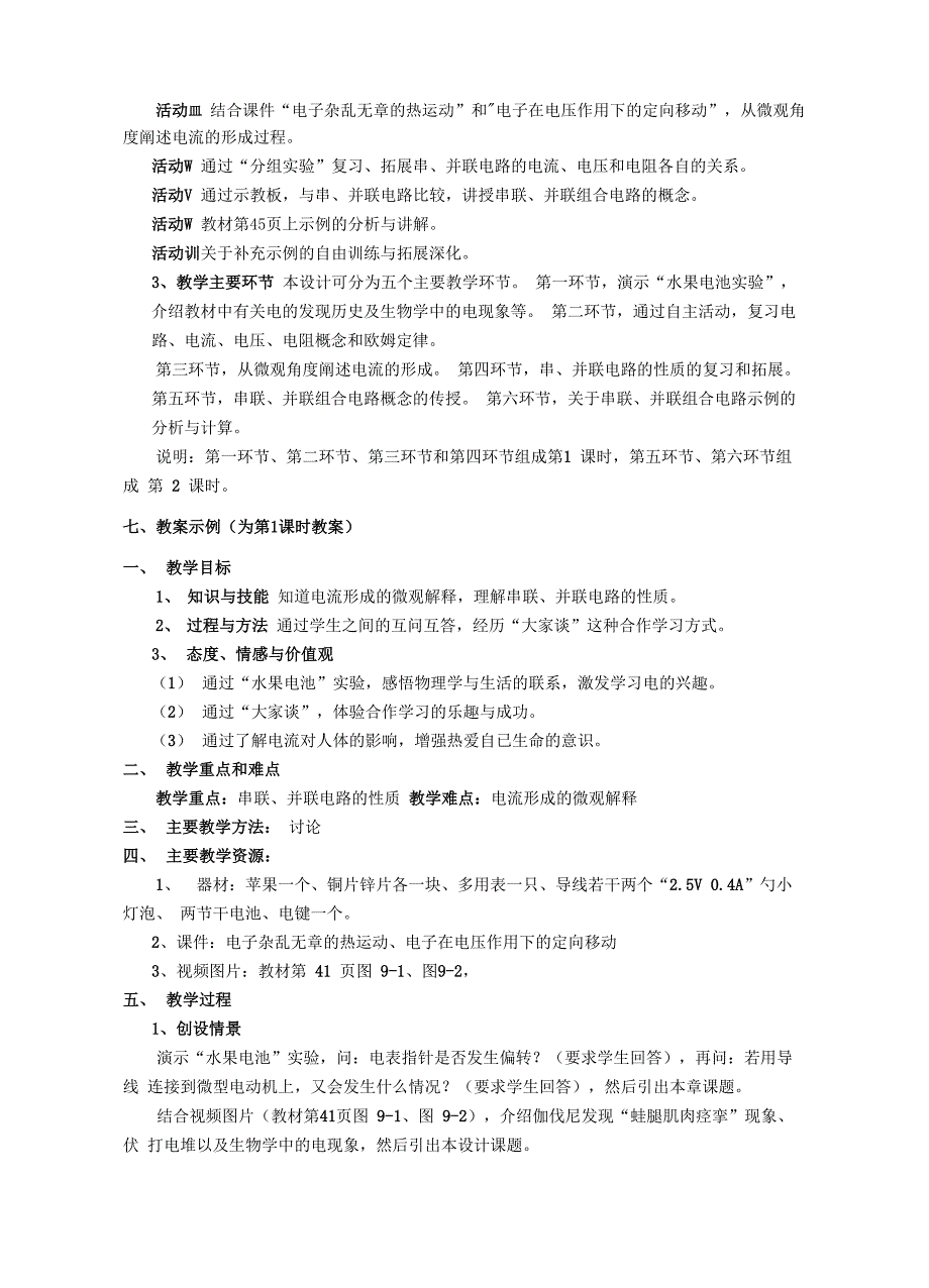 第九章 A 简单串联、并联组合电路_第4页