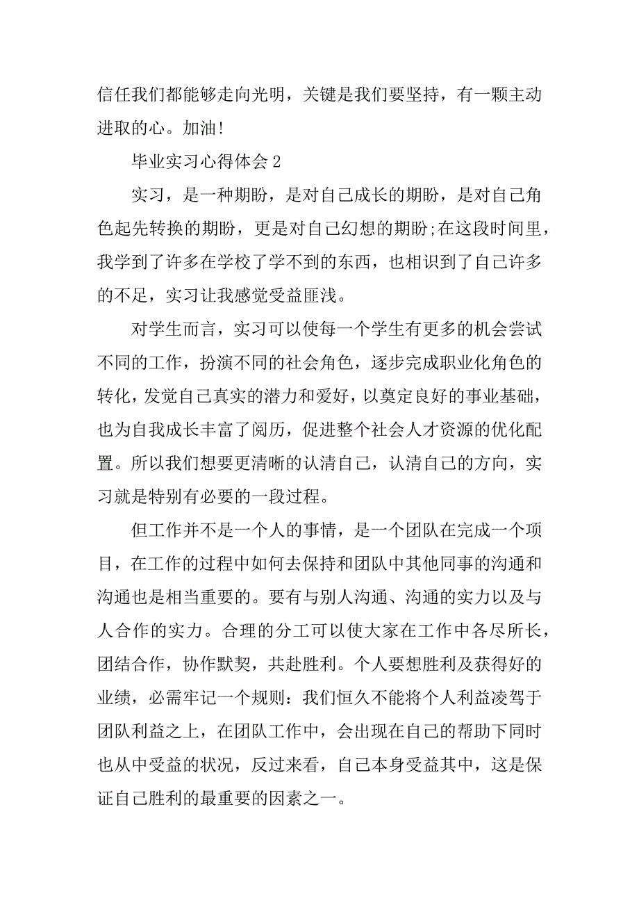 2023年毕业实习心得体会范文600字【通用5篇】_第3页