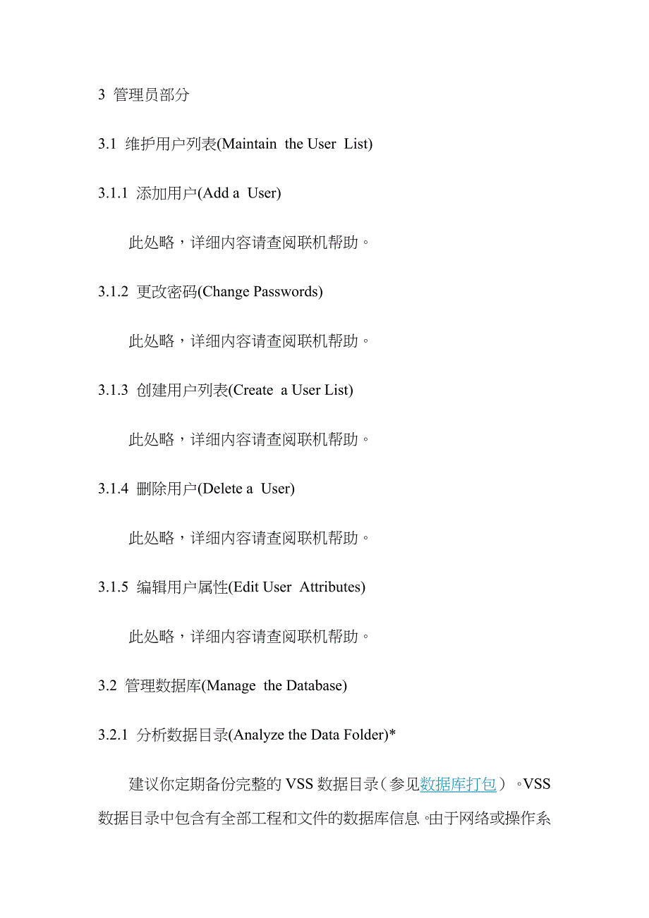 Visual SourceSafe简明培训教程_第3页