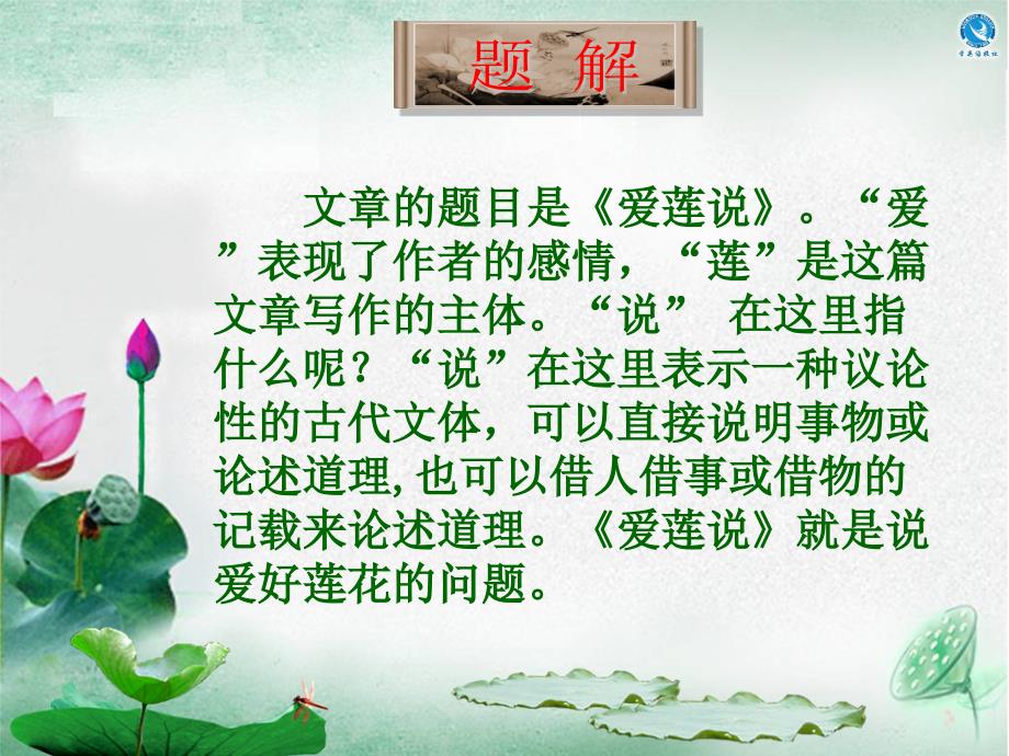 《爱莲说》课件（32张）_第4页