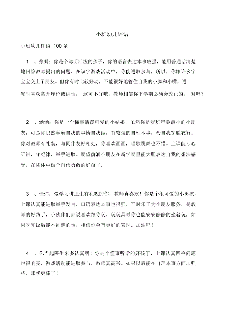 小班幼儿评语_第1页