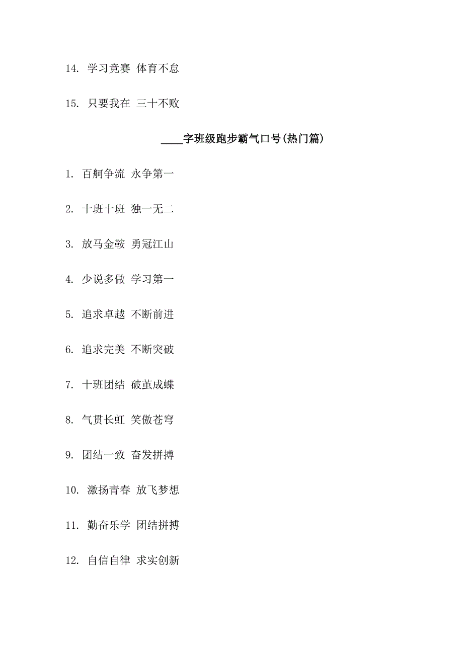 8字班级跑步口号_第3页