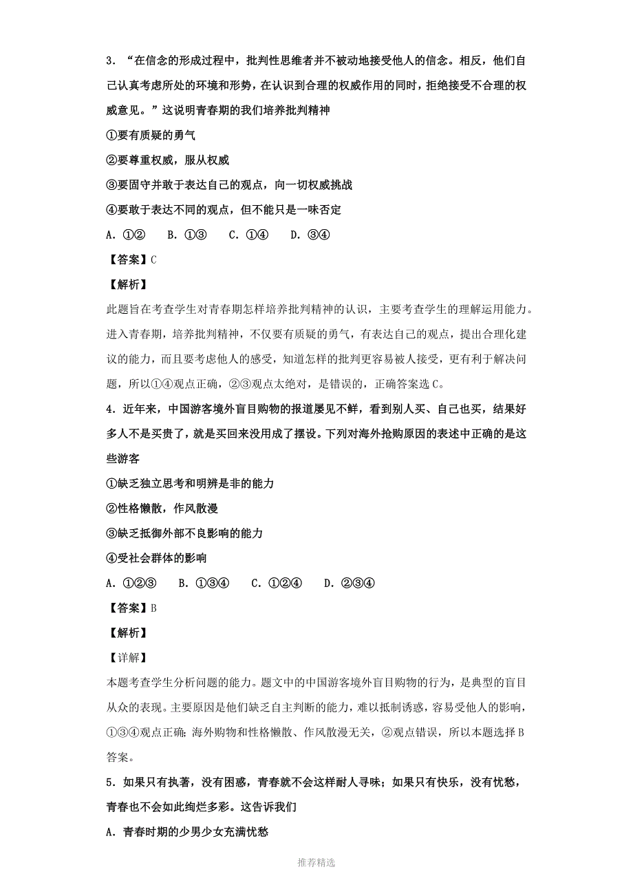 成长的不仅仅是身体-习题-(含答案)_第2页