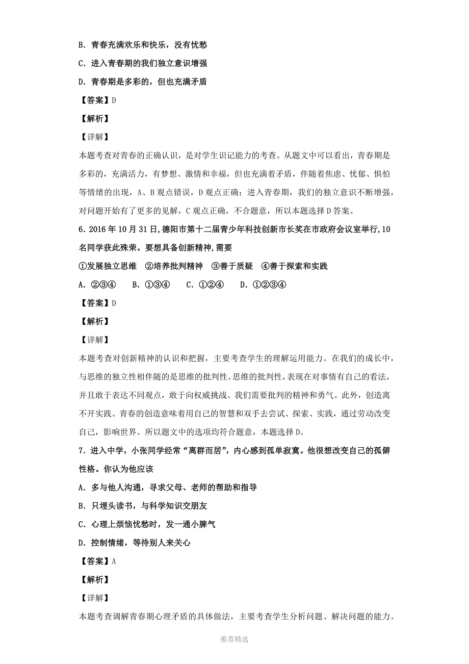 成长的不仅仅是身体-习题-(含答案)_第3页