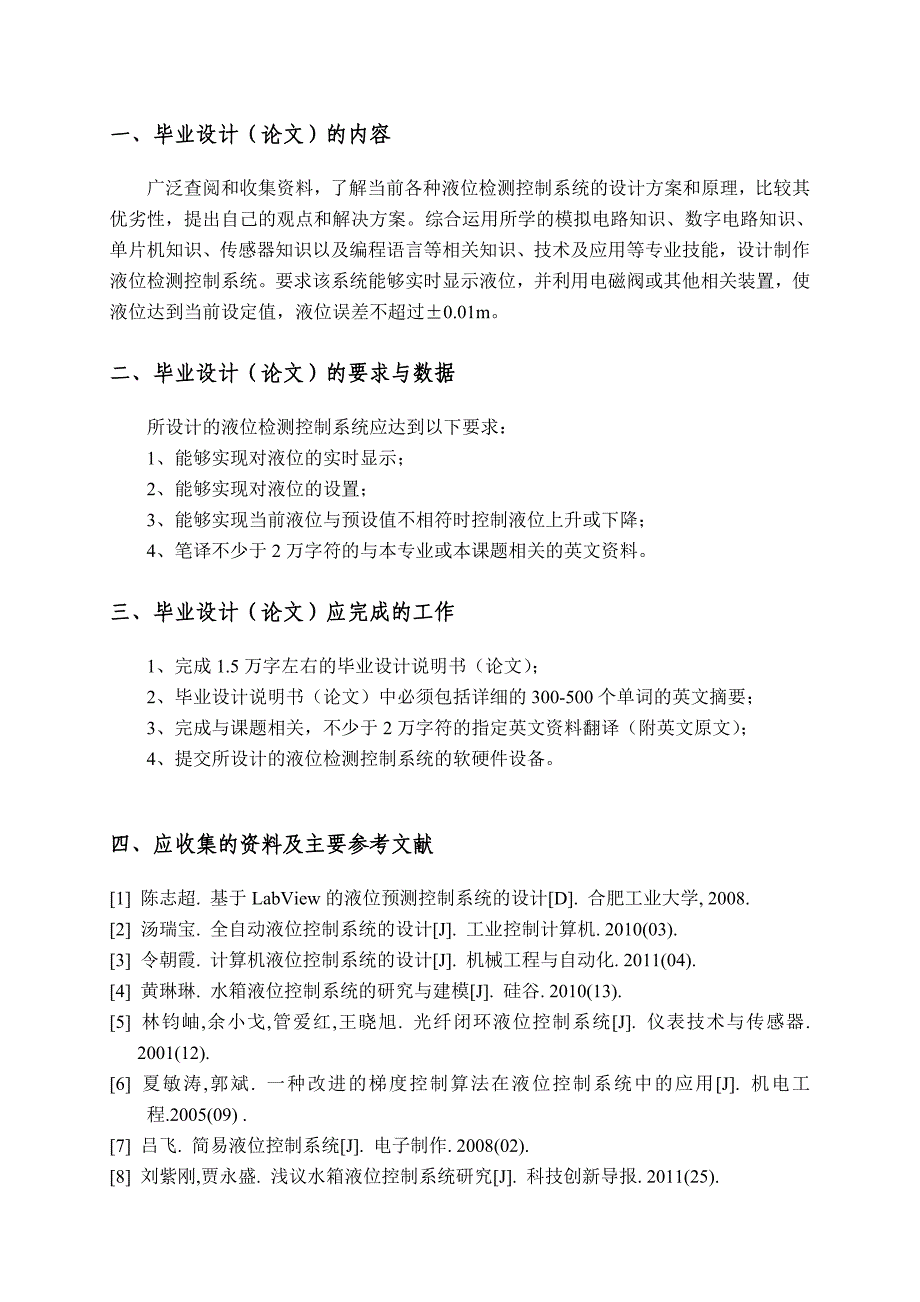 液位检测控制系统设计任务书_第3页