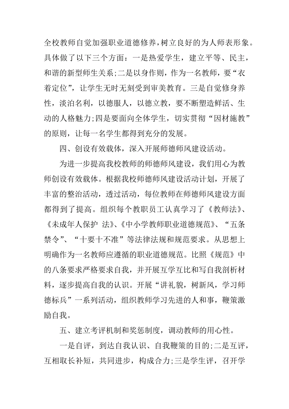 2023师德师风个人总结5篇(师德师风工作总结)_第4页