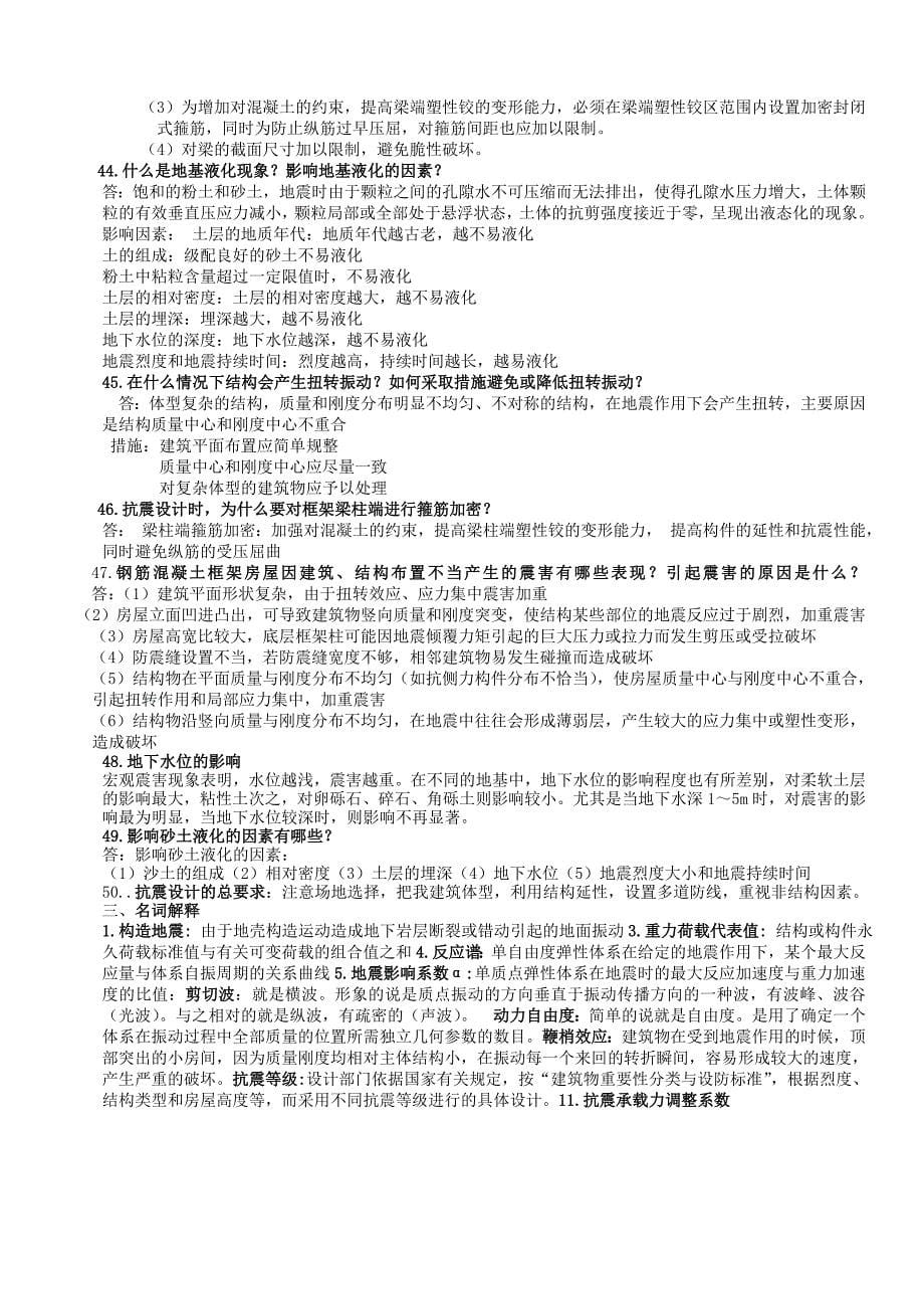 建筑结构抗震设计试卷及答案1_第5页