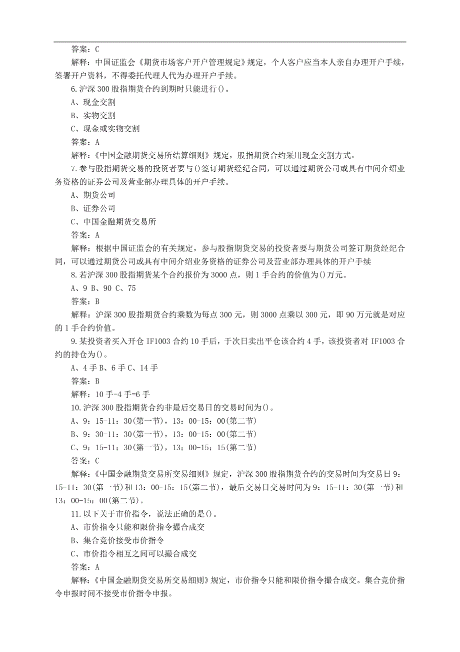 cq-lhgrs股指期货测试题_第3页