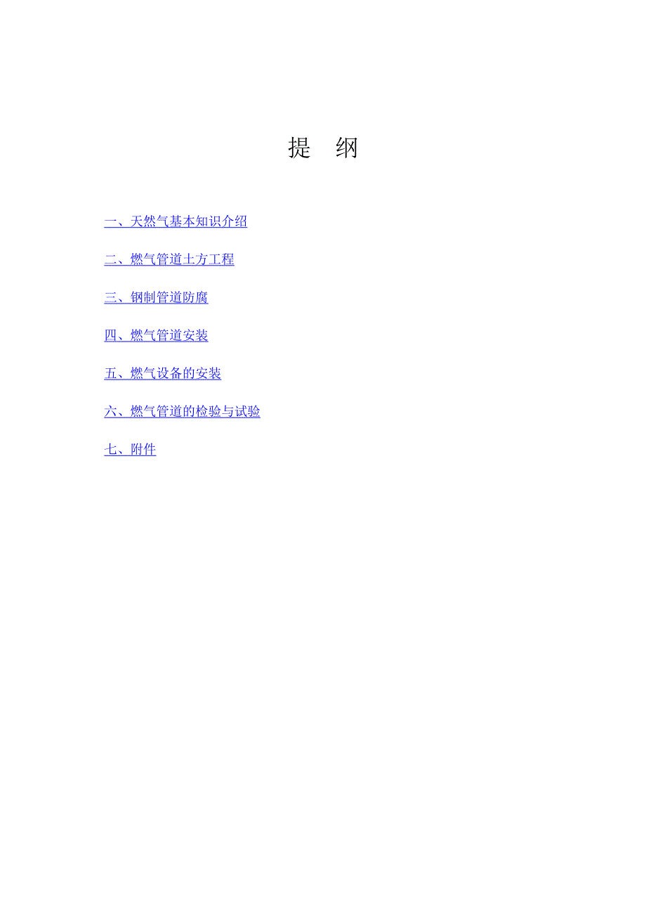 燃气工程作业指导书_第2页