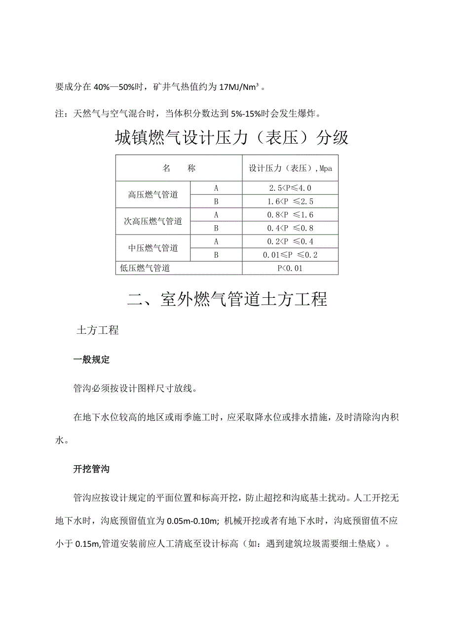 燃气工程作业指导书_第4页