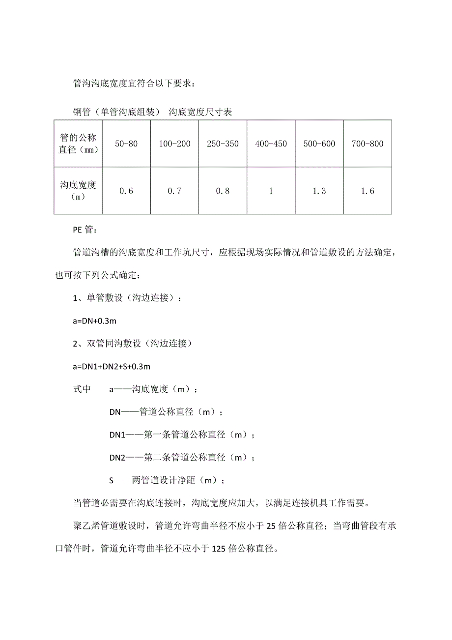 燃气工程作业指导书_第5页