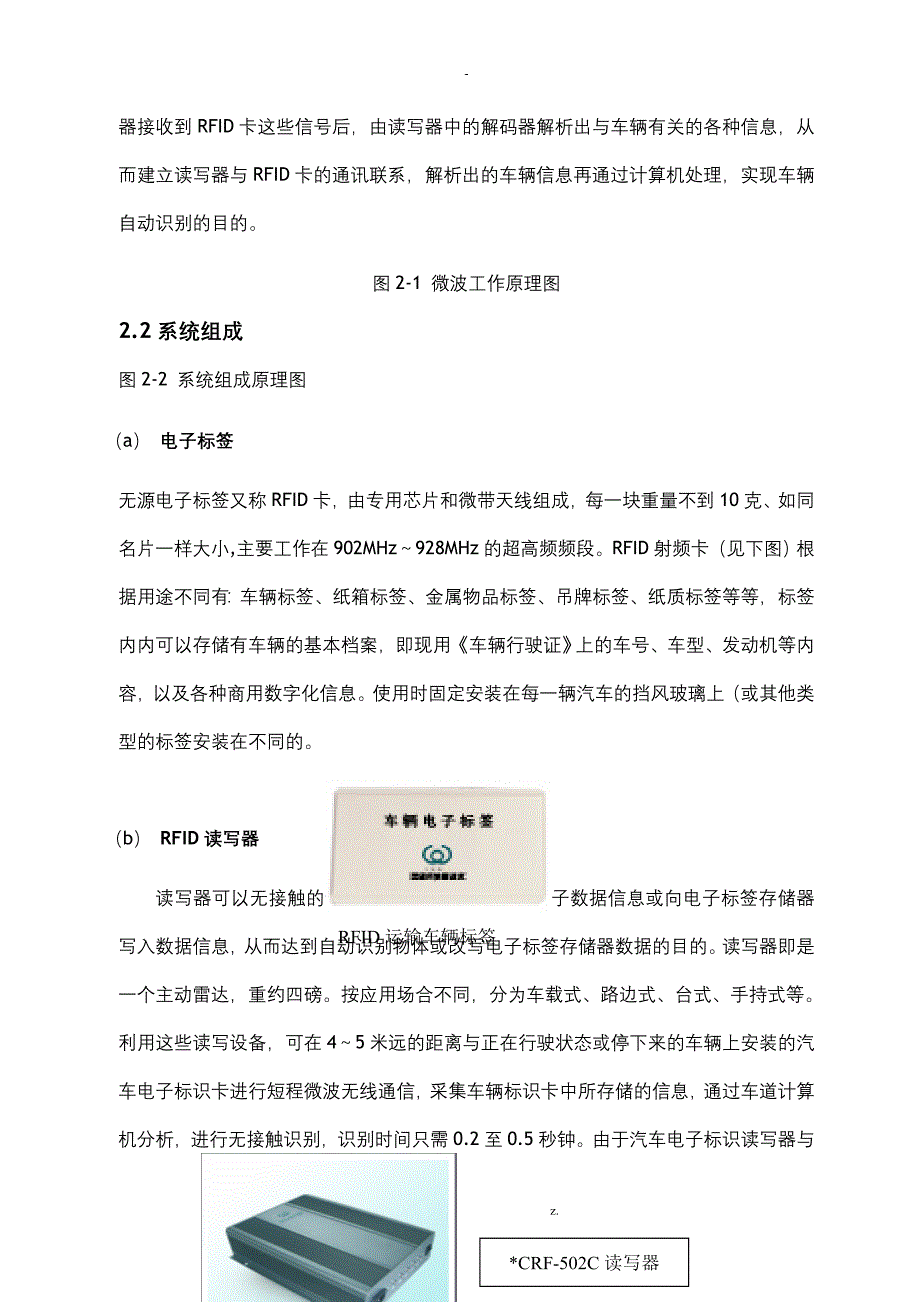 车辆管理系统设计方案设计_第4页