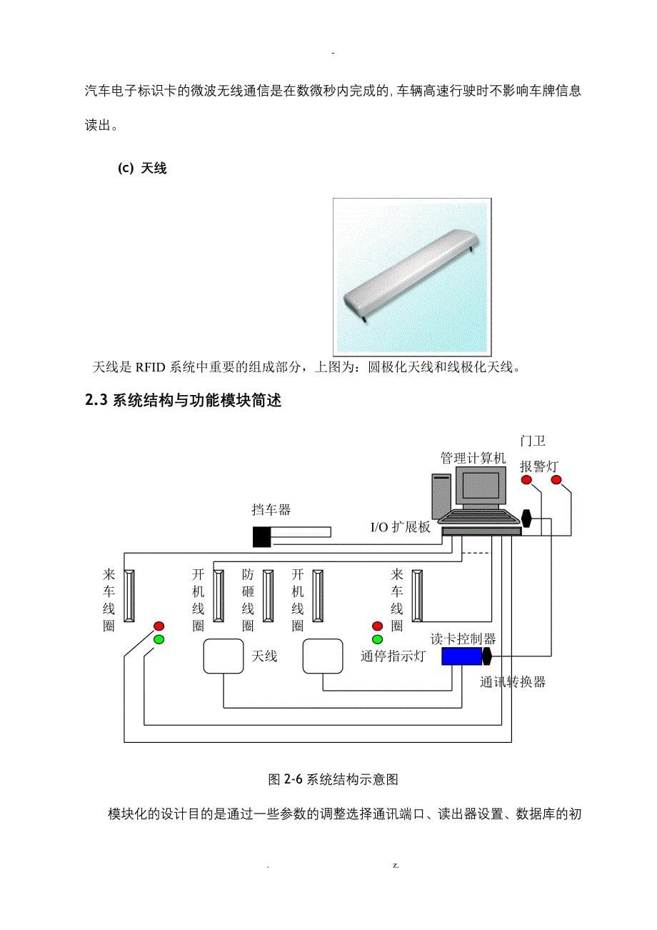 车辆管理系统设计方案设计_第5页