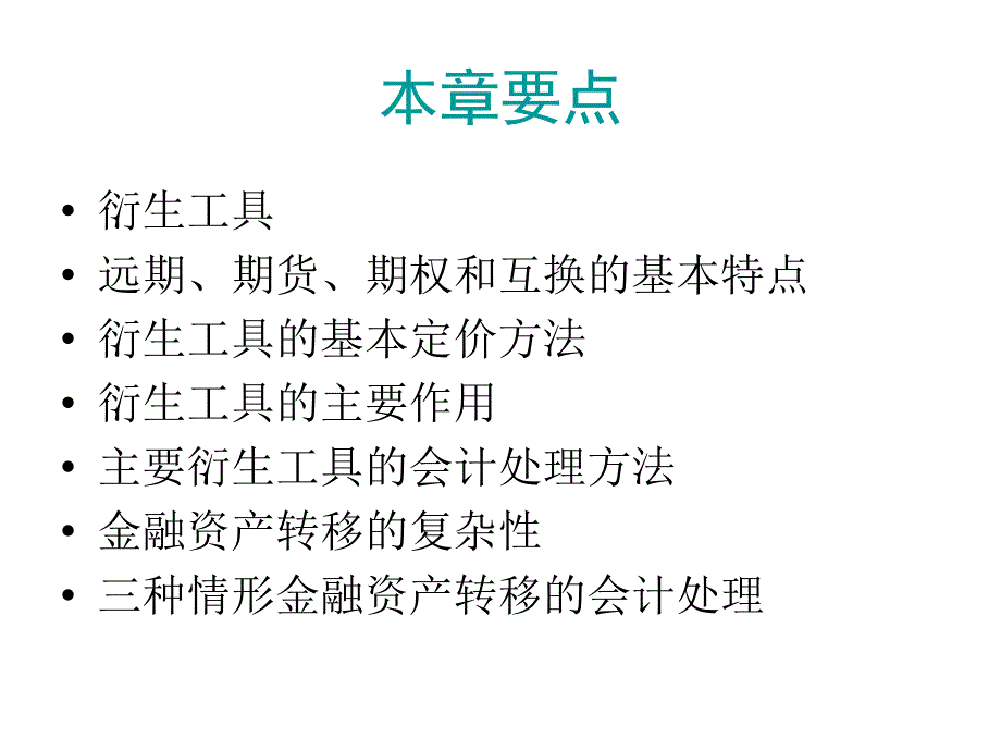 高级财务会计衍生工具会计_第3页