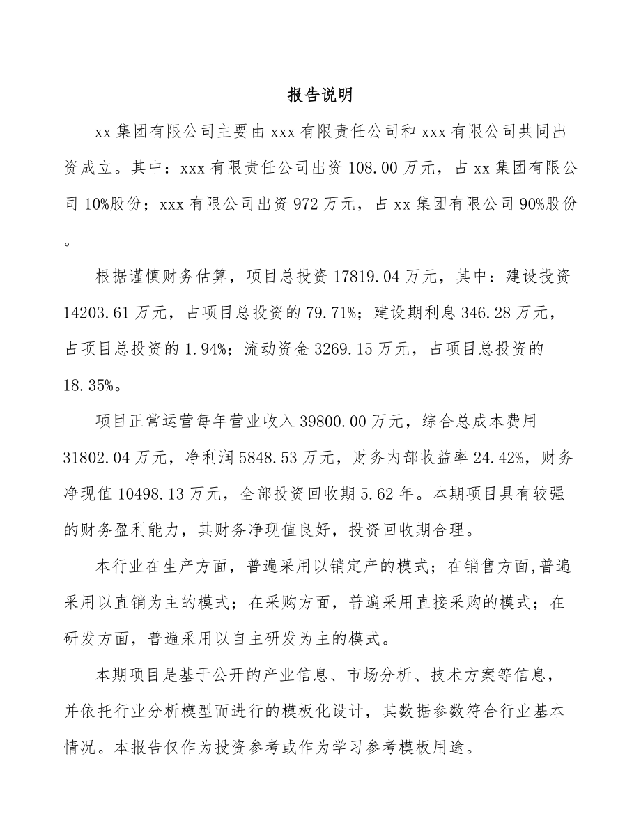 河南关于成立消防应急救援装备公司可行性报告_第2页