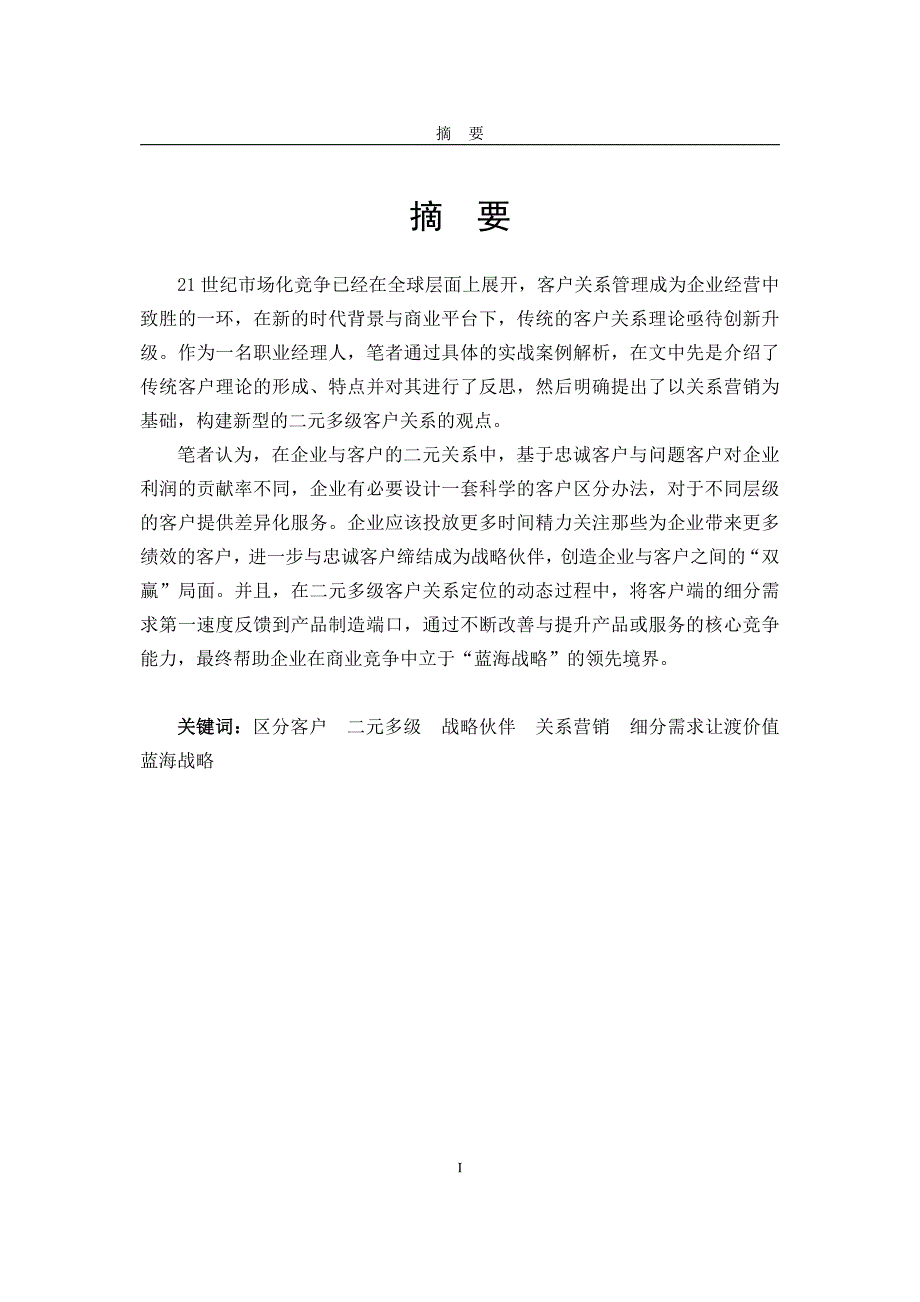 市场营销毕业论文论市场营销的在社会中的位置_第2页