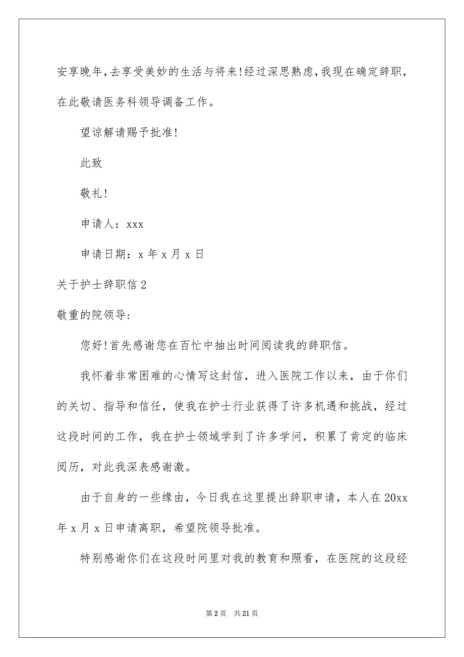 关于护士辞职信汇编15篇_第2页