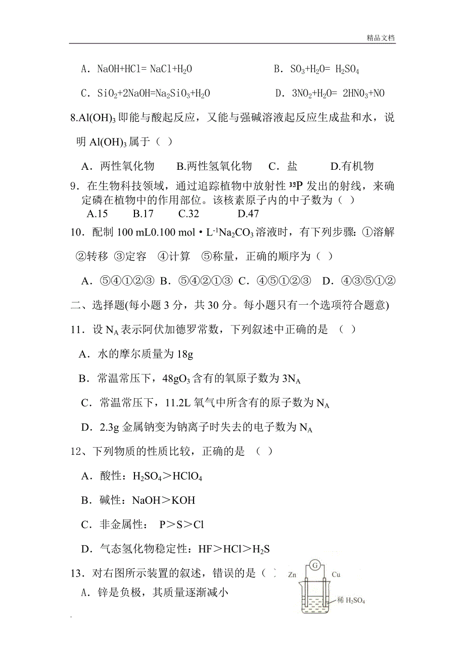 陕西省普通高中学业水平考试化学试题真题_第2页