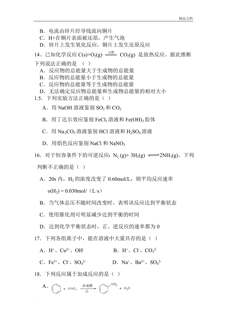 陕西省普通高中学业水平考试化学试题真题_第3页