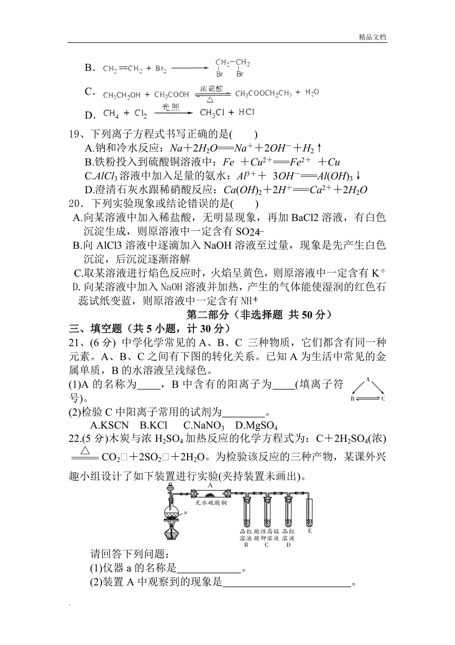 陕西省普通高中学业水平考试化学试题真题_第4页