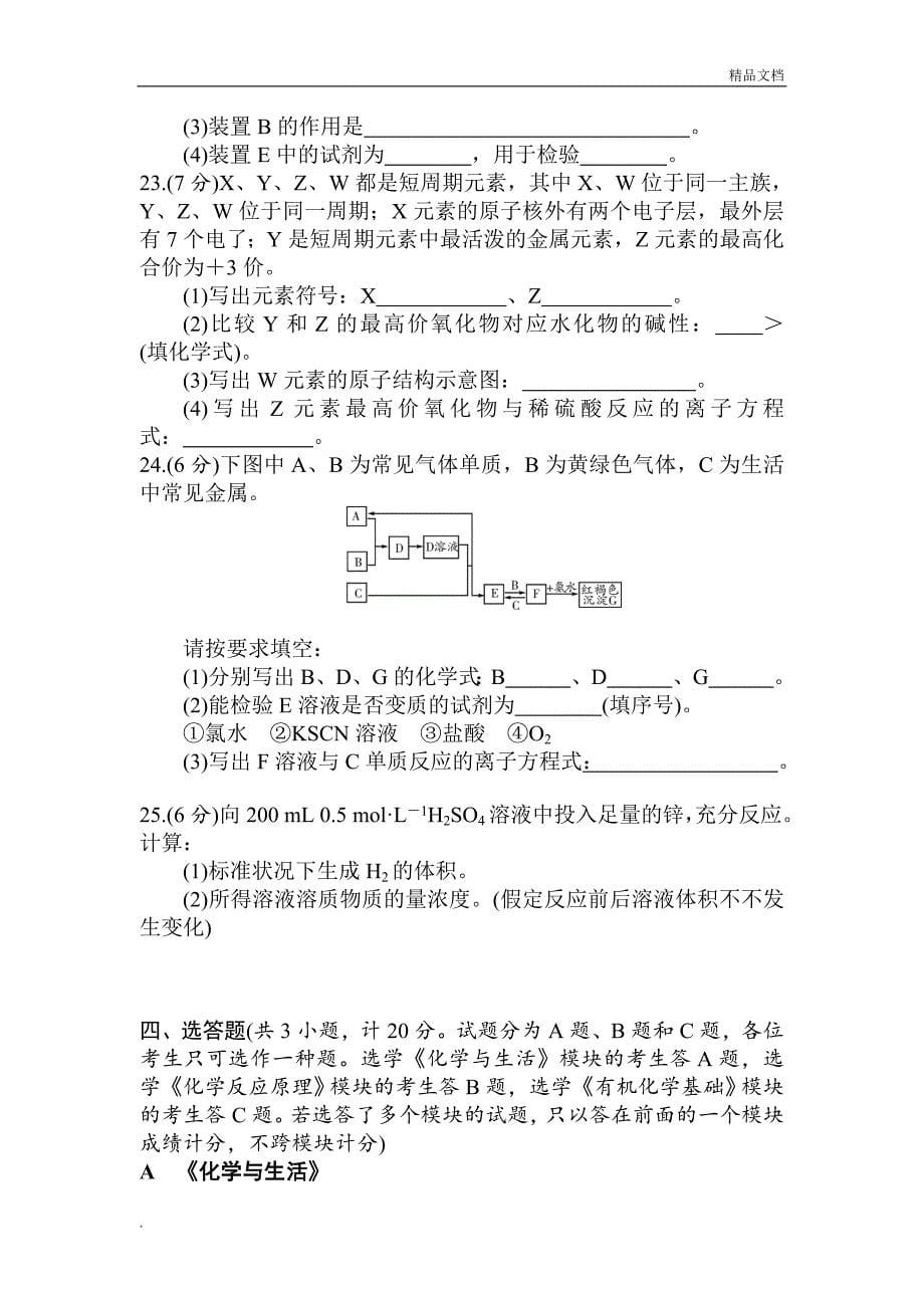 陕西省普通高中学业水平考试化学试题真题_第5页