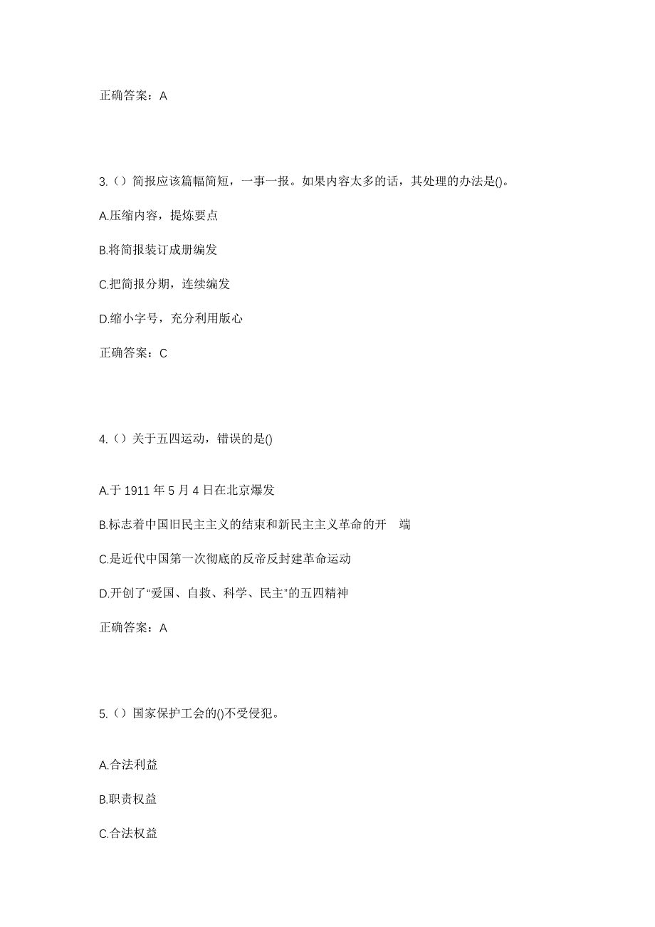 2023年山西省晋中市寿阳县南燕竹镇白家庄村社区工作人员考试模拟题及答案_第2页