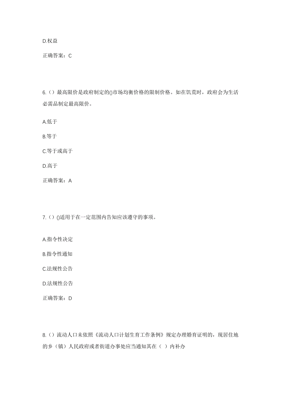 2023年山西省晋中市寿阳县南燕竹镇白家庄村社区工作人员考试模拟题及答案_第3页