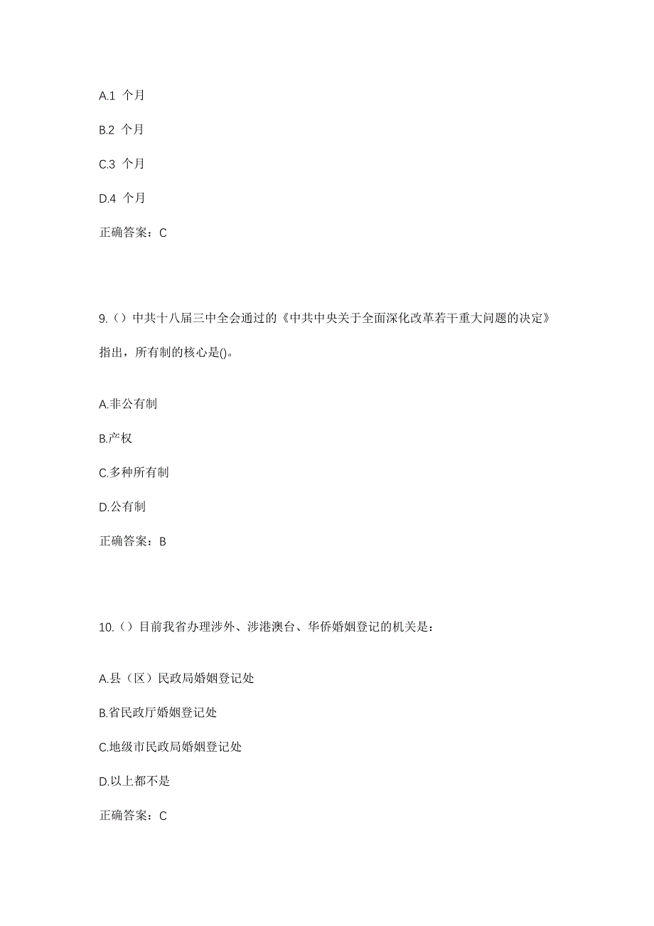 2023年山西省晋中市寿阳县南燕竹镇白家庄村社区工作人员考试模拟题及答案_第4页