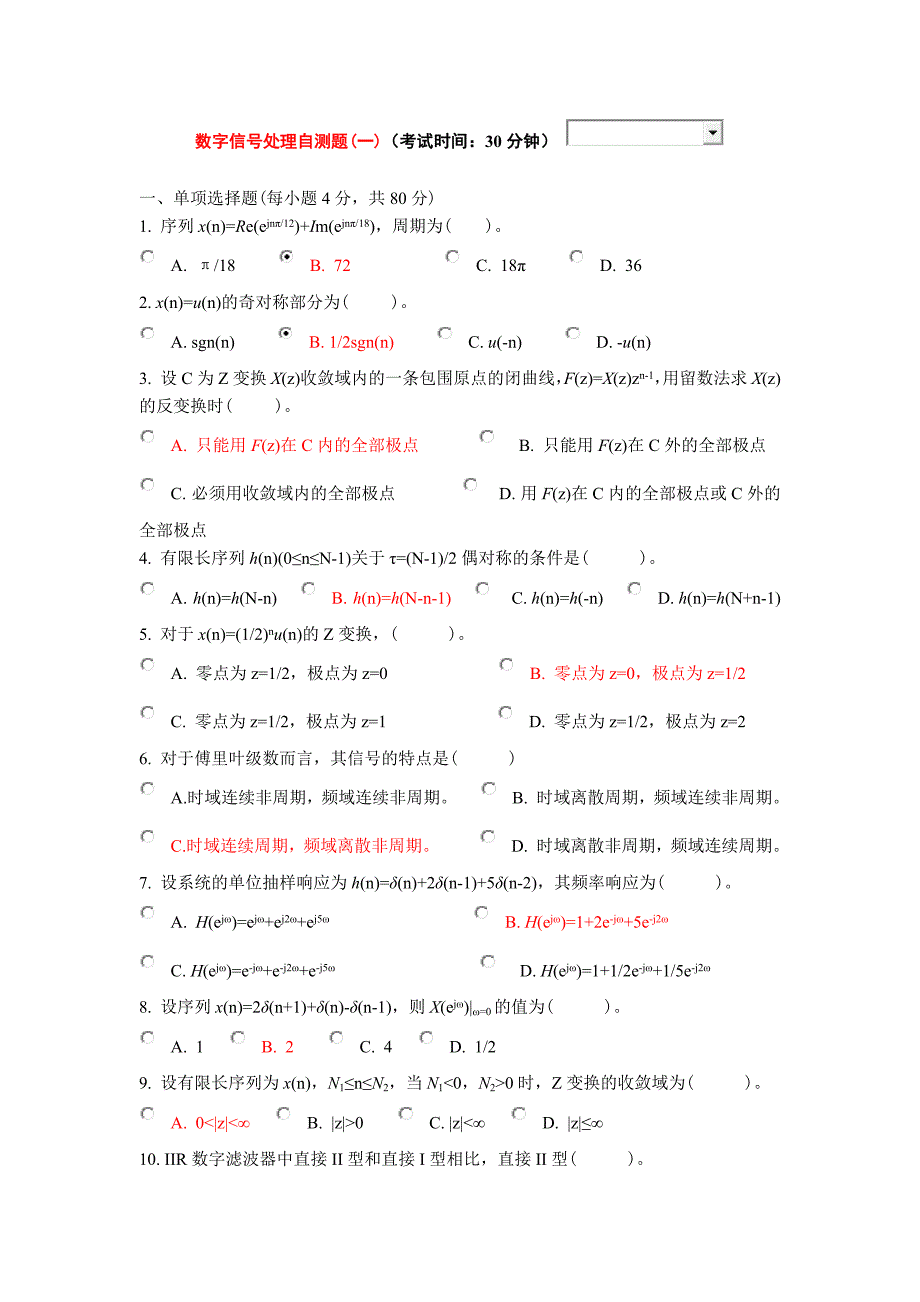 数字信号处理自测题_第1页