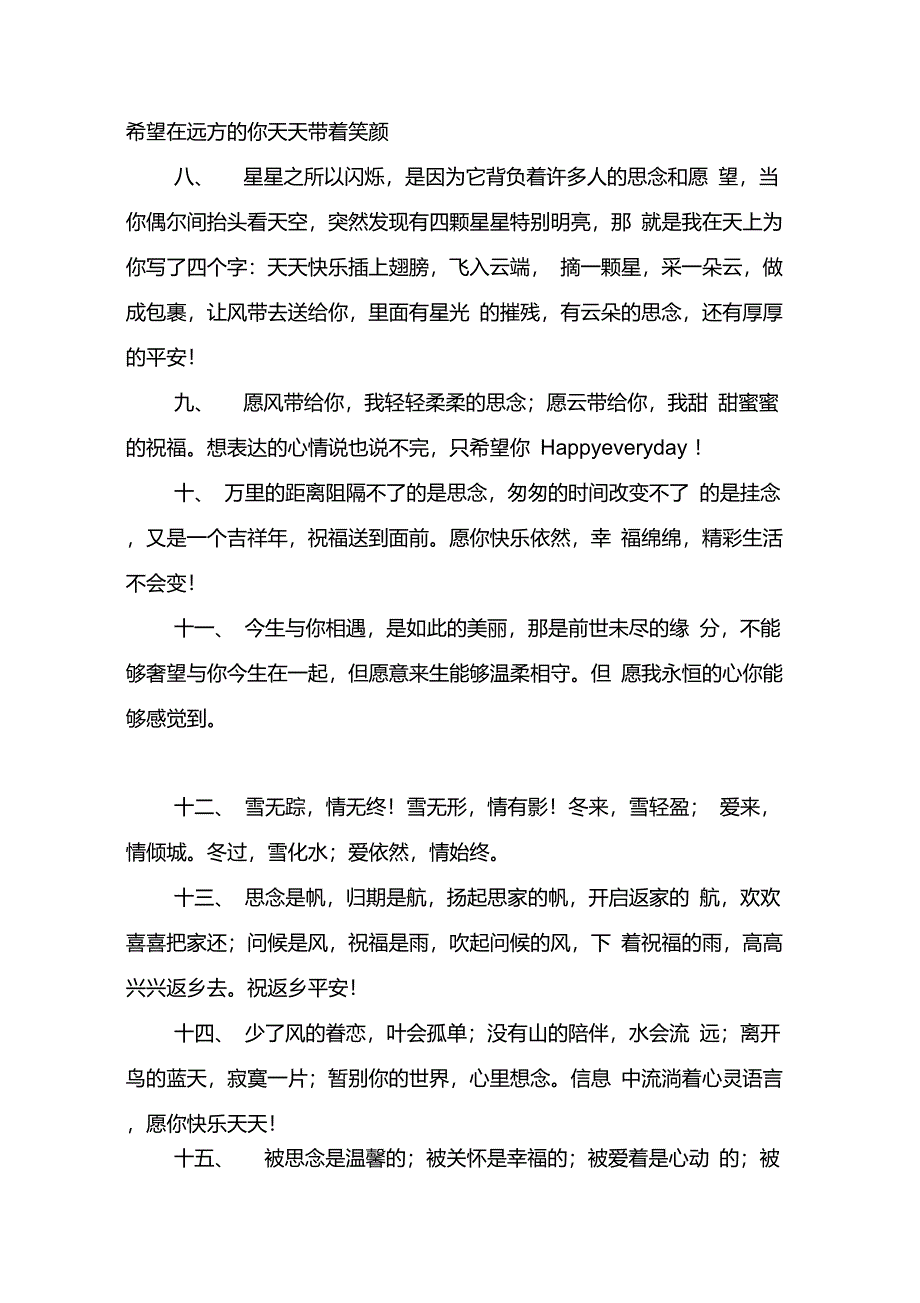 祝福的话语送给恋人同学朋友句句暖人心田_第2页