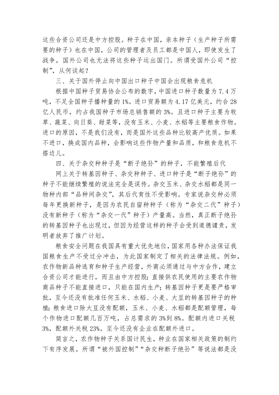 甘肃省金昌市永昌县第一高级中学2021-2023学年高一上学期期末考试语文试题及答案--统编版高一必.docx_第3页