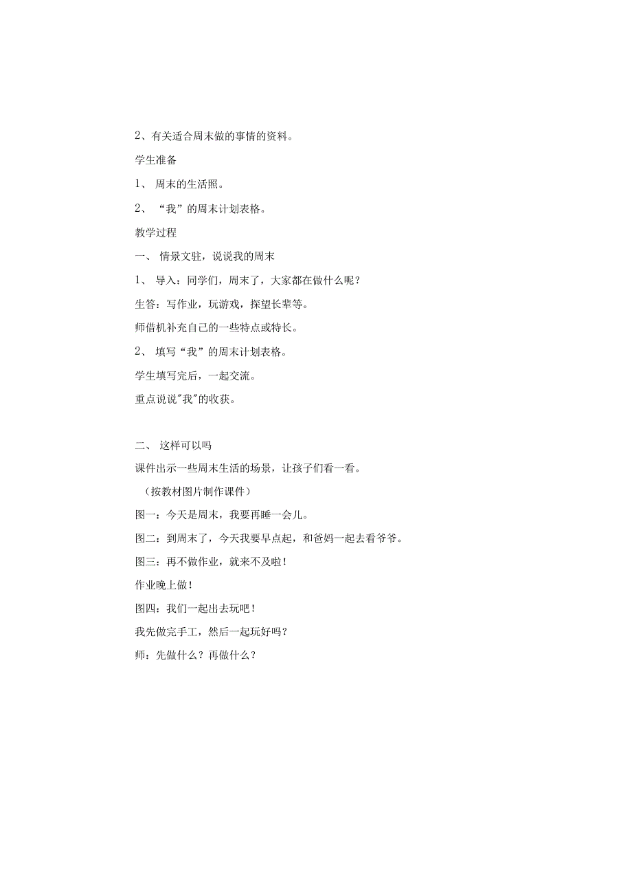 二年级道德与法治上册《周末巧安排》教案_第2页