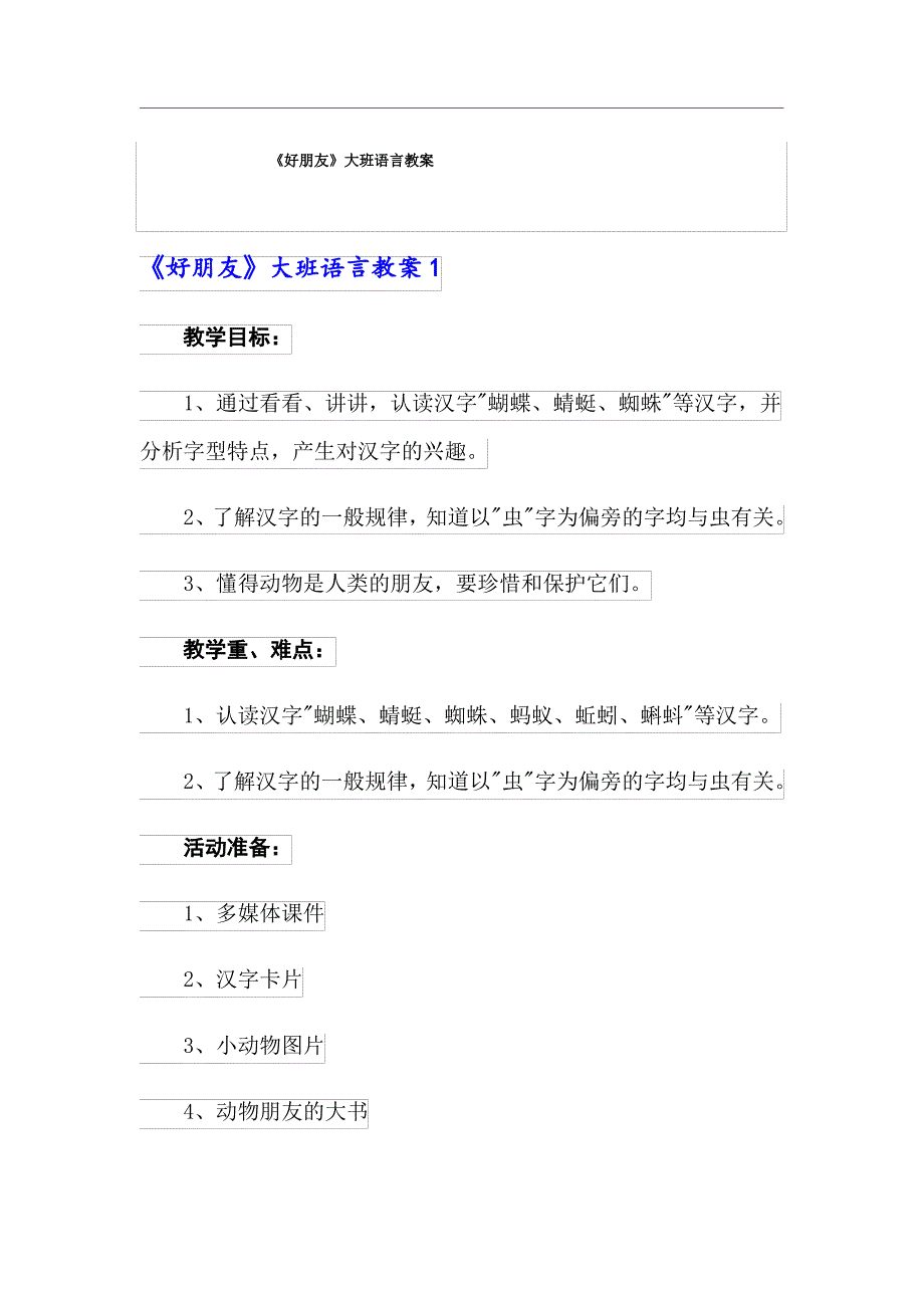 《好朋友》大班语言教案2_第1页