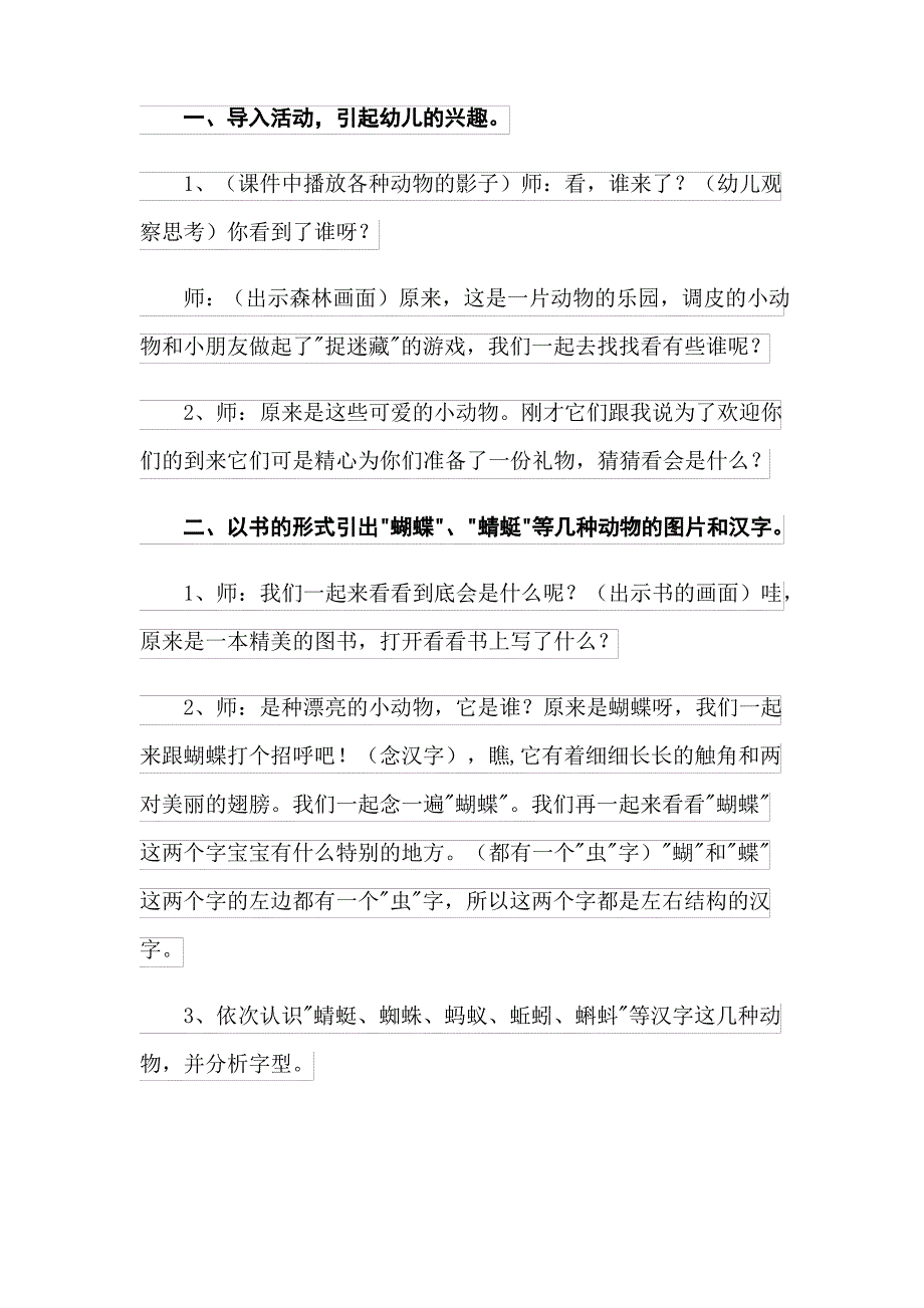 《好朋友》大班语言教案2_第3页