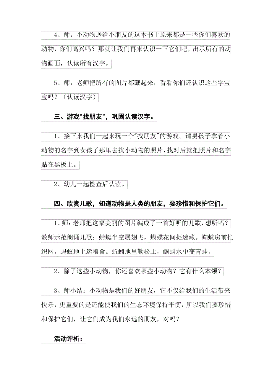 《好朋友》大班语言教案2_第4页