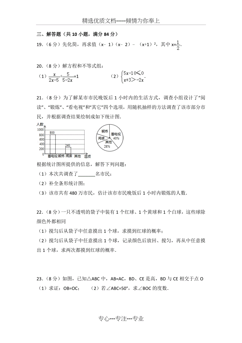 2016年江苏省常州市中考数学试卷_第3页