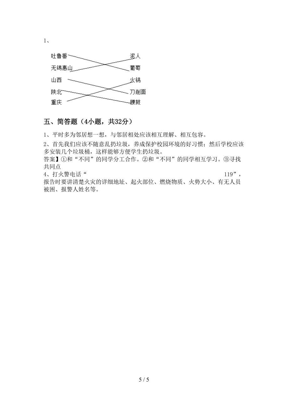 最新人教版三年级上册《道德与法治》期中考试题及答案【A4版】.doc_第5页