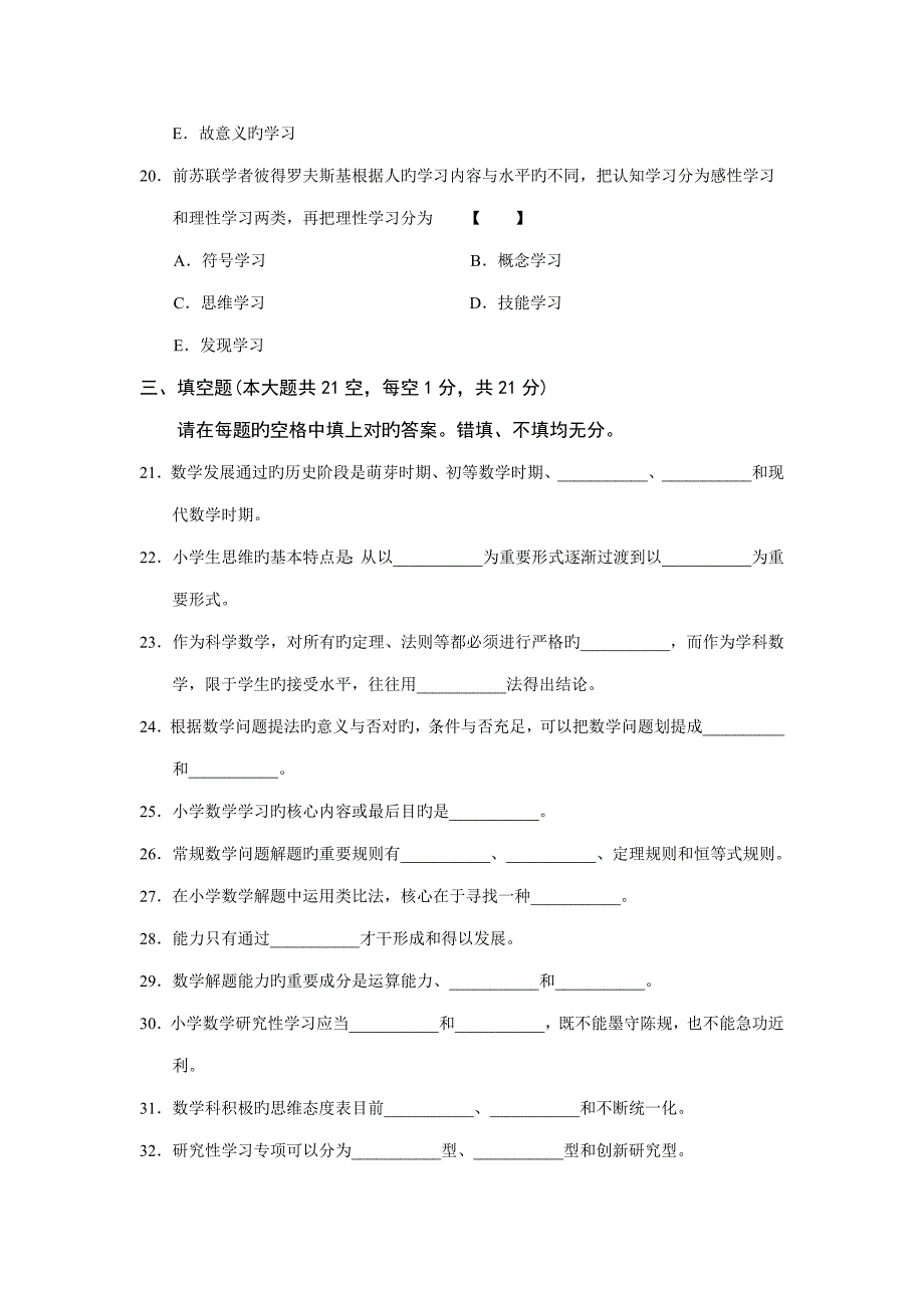 2022小学数学教学研究10月份历年真题标准资料_第4页