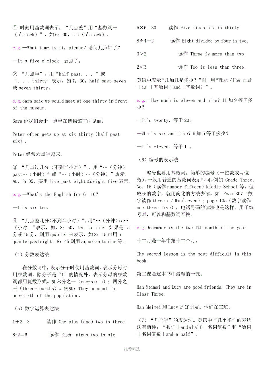 推荐-初一英语基础知识_第4页